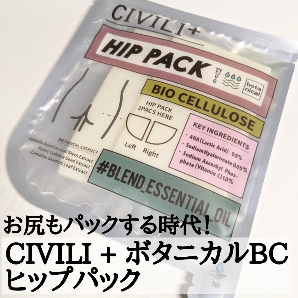 BCボタニカルヒップパック/CIVILI+/バスト・ヒップケアを使ったクチコミ（1枚目）