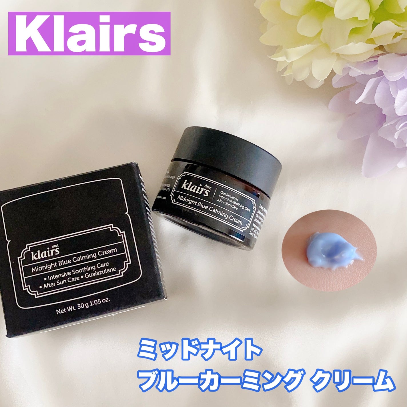 ミッドナイトブルーカーミングクリーム/Klairs/フェイスクリームを使ったクチコミ(1枚目)