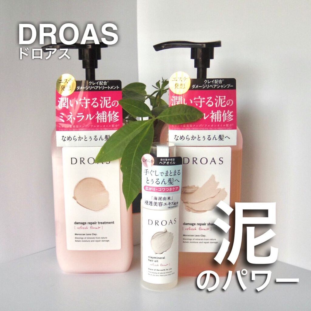 ダメージリペアシャンプー／トリートメント/DROAS/市販シャンプーを使ったクチコミ（1枚目）
