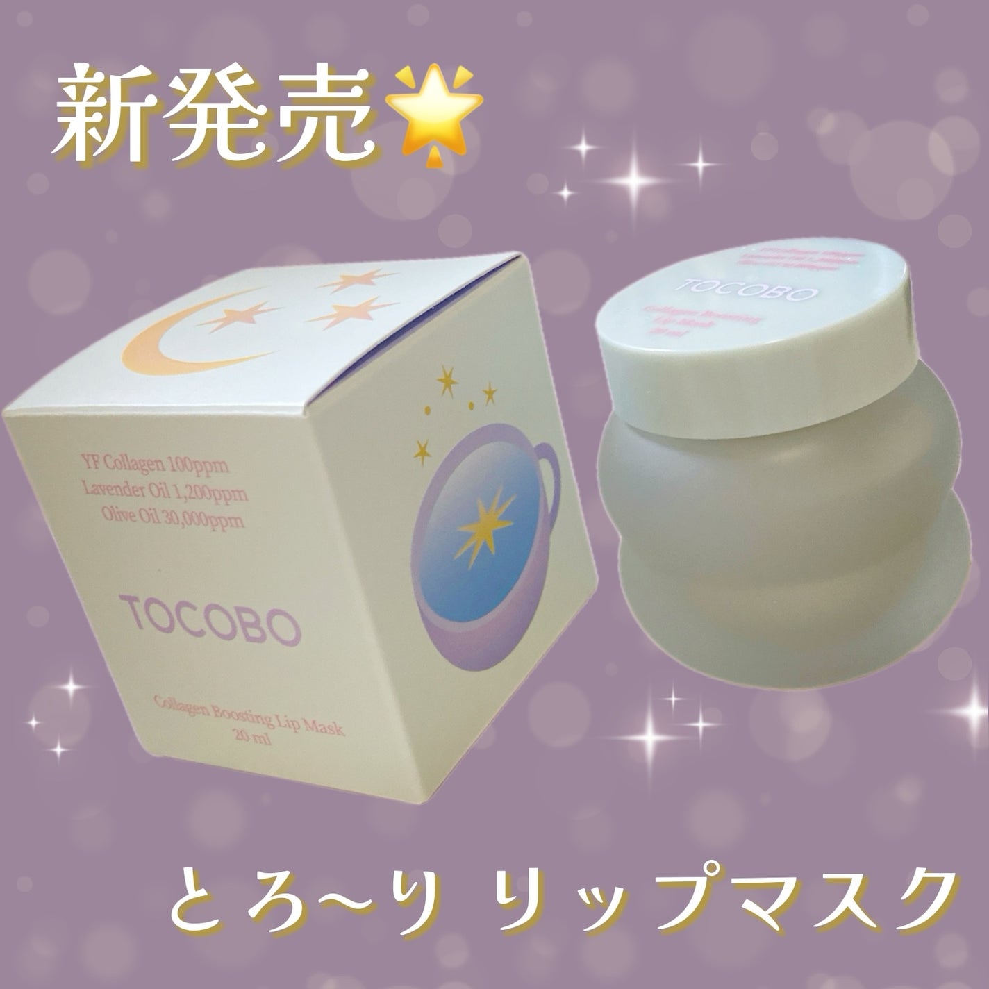 たまごチャン🥚 on LIPS 「10/14新発売🪻ぷるぷるの唇に♡コラーゲンボリュームリップマ..」(1枚目)