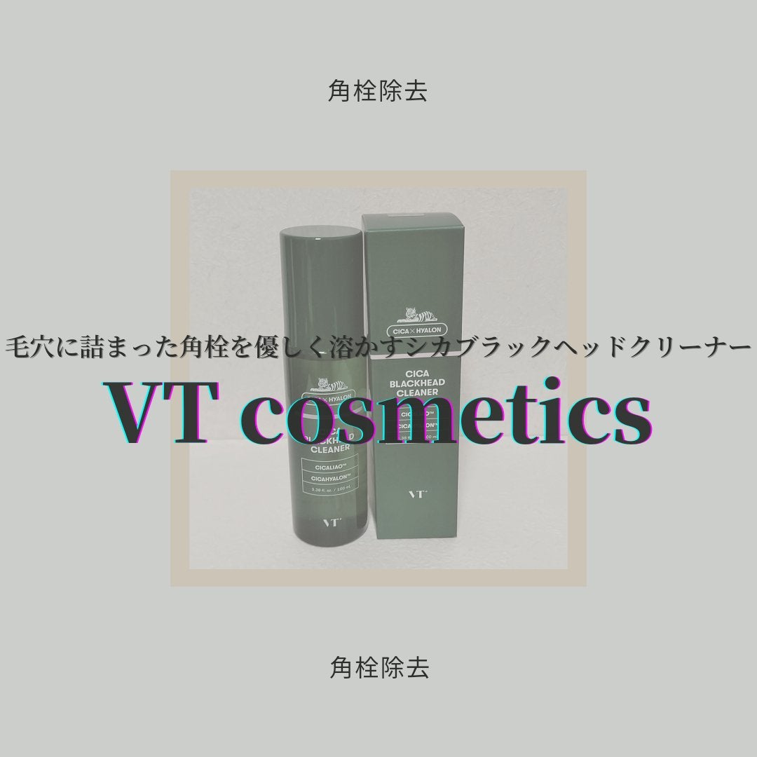 CICA ブラックヘッドクリーナー/VT/その他スキンケアを使ったクチコミ(1枚目)