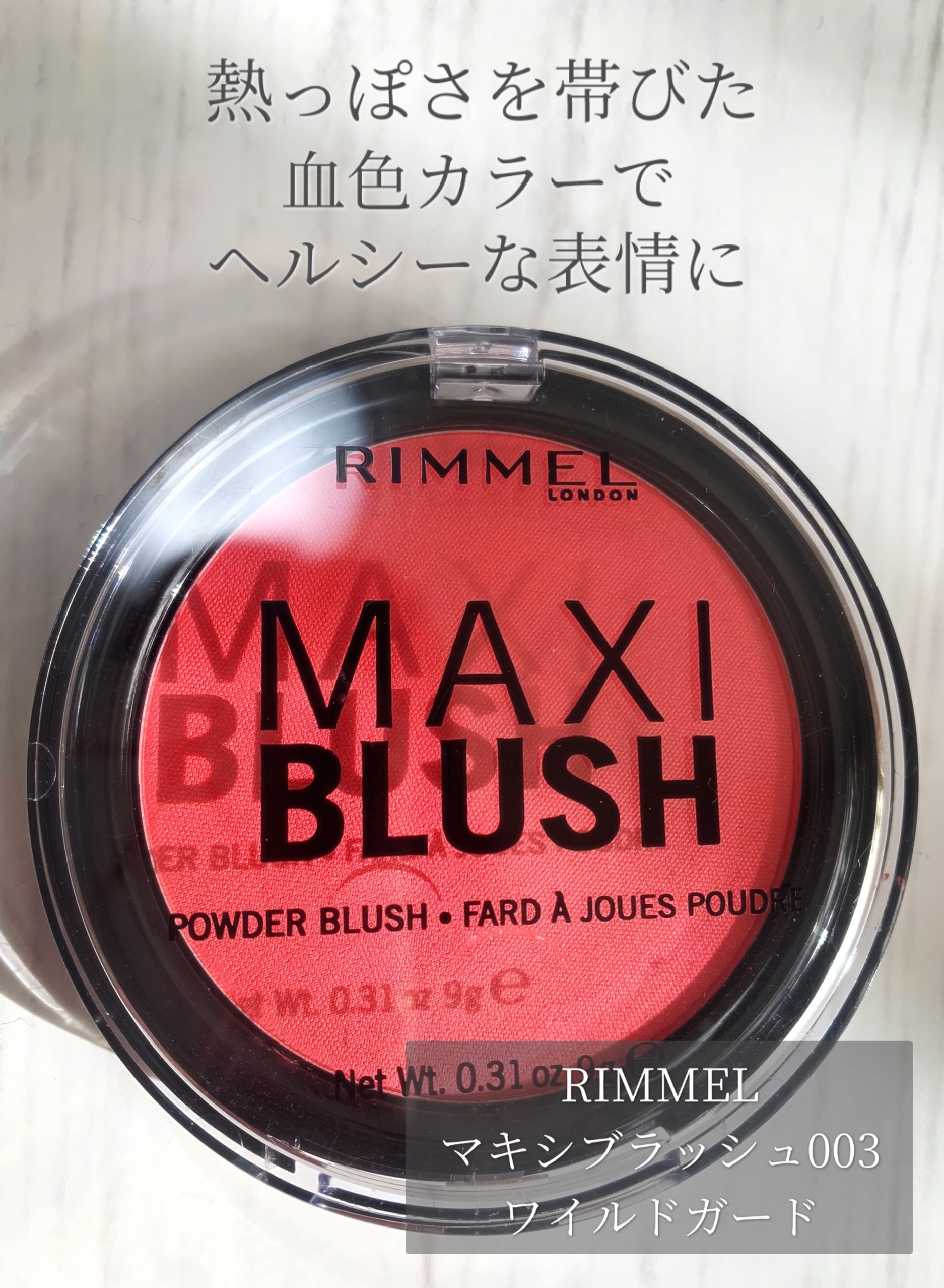 マキシブラッシュ/リンメル ロンドン/パウダーチークを使ったクチコミ（1枚目）