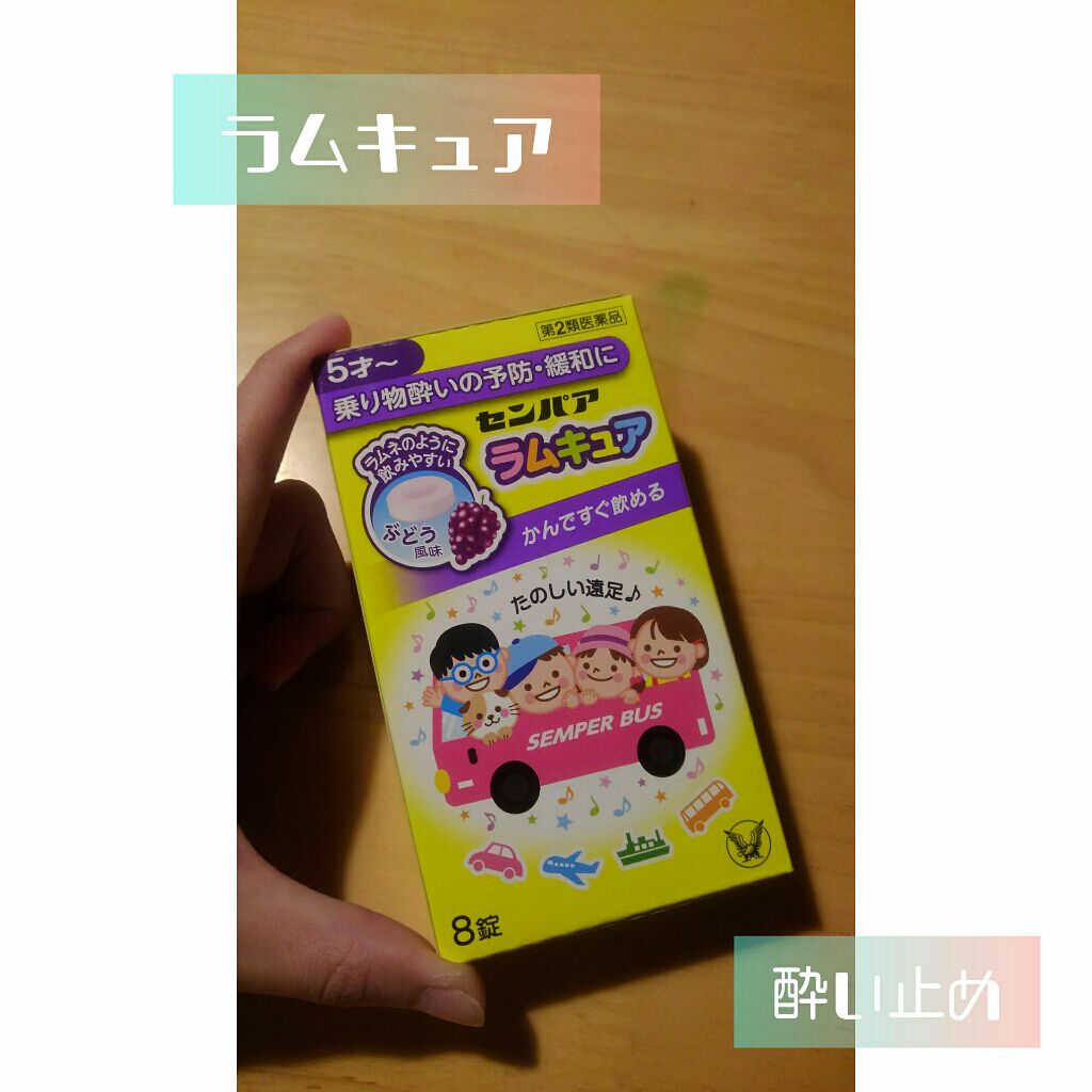 ラムキュア (医薬品)/大正製薬/その他を使ったクチコミ（1枚目）