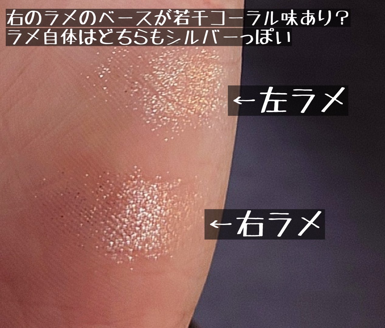 ラメマニア/キャンメイク/アイシャドウを使ったクチコミ（3枚目）