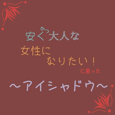 しまむらコスメ/しまむら/その他を使ったクチコミ（1枚目）