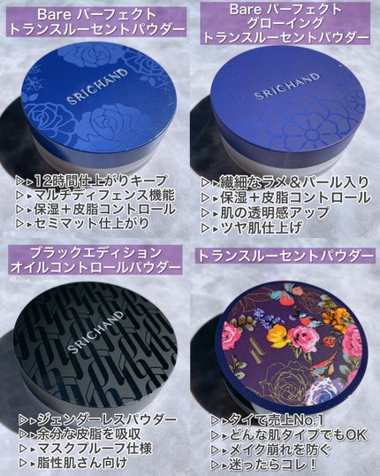 トランスルーセントパウダー/SRICHAND/ルースパウダーを使ったクチコミ(9枚目)
