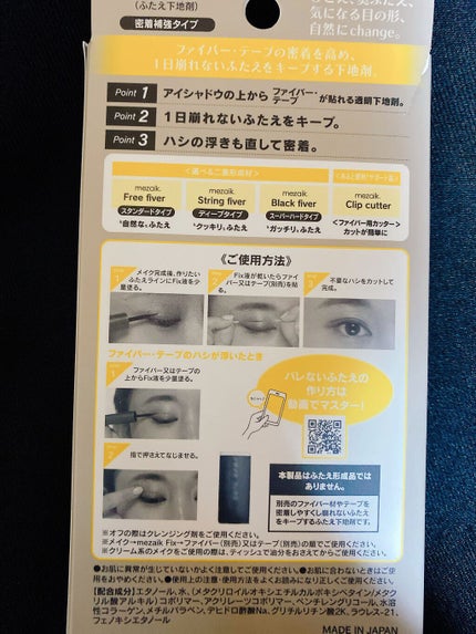 フリーファイバー120 スタンダードタイプ /メザイク/二重まぶた用アイテムを使ったクチコミ(2枚目)