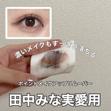 ソフティモ スーパー ポイントメイクアップリムーバー/ソフティモ/ポイントメイクリムーバーを使ったクチコミ(1枚目)