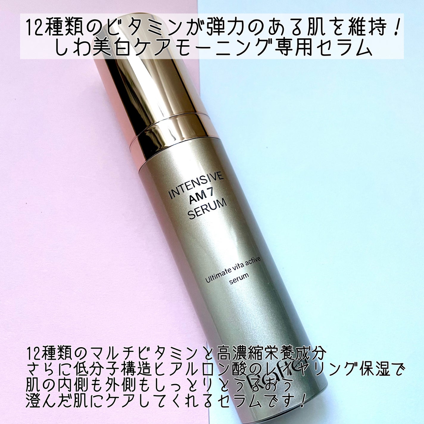 インテンシブAM7 セラム/Raftel/美容液を使ったクチコミ(5枚目)