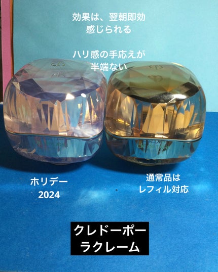 ラ・クレーム ホリデーコレクション2024(30g) / クレ・ド ラ・クレーム ホリデーコレクション2024(30g) / クレ・ド