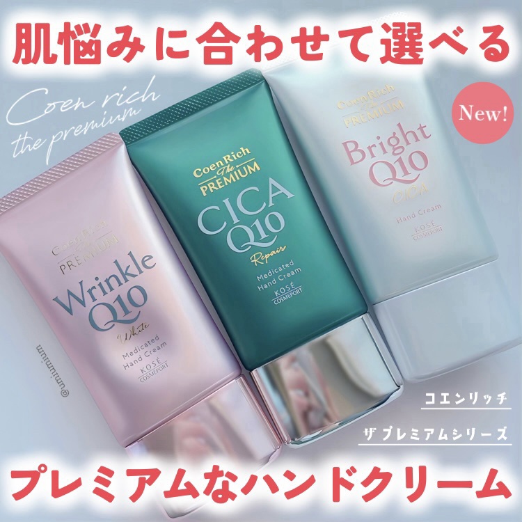 コエンリッチ ザ プレミアム ライトアップ モイストガード ハンドクリーム/コエンリッチQ10/ハンドクリームを使ったクチコミ（1枚目）