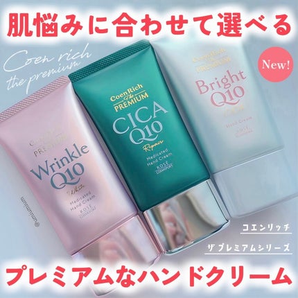 コエンリッチ ザ プレミアム 薬用CICAリペア ハンドクリーム/コエンリッチQ10/ハンドクリームを使ったクチコミ(1枚目)