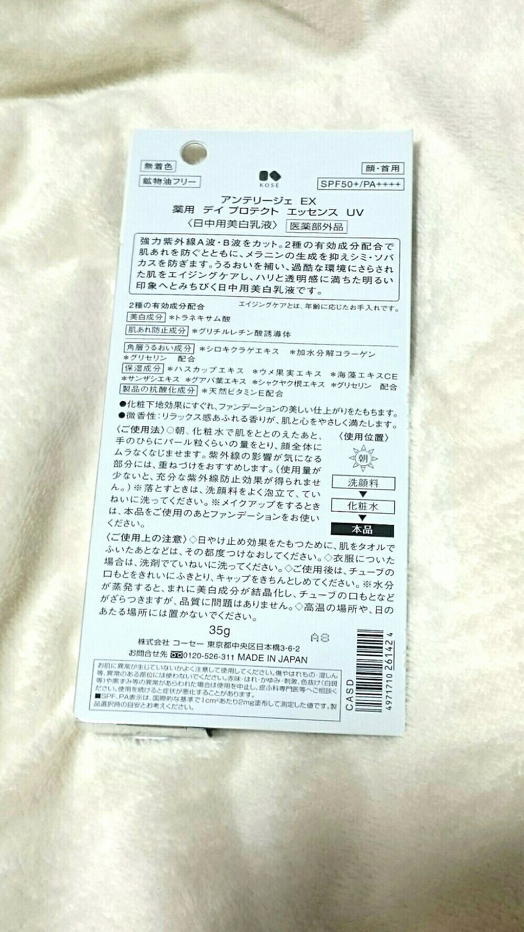 アンテリージェEX 薬用 デイ プロテクト エッセンス UV Nのクチコミ「まさかリピートする日が来るとは…!!!
1本2980円(税込)高い日焼け止め。
いい商品なのは.....」（2枚目）