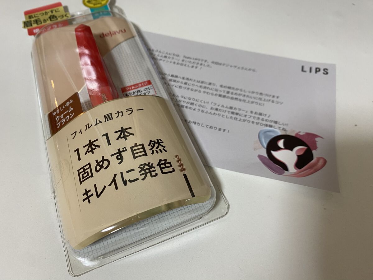 フィルム眉カラー/デジャヴュ/眉マスカラを使ったクチコミ（1枚目）