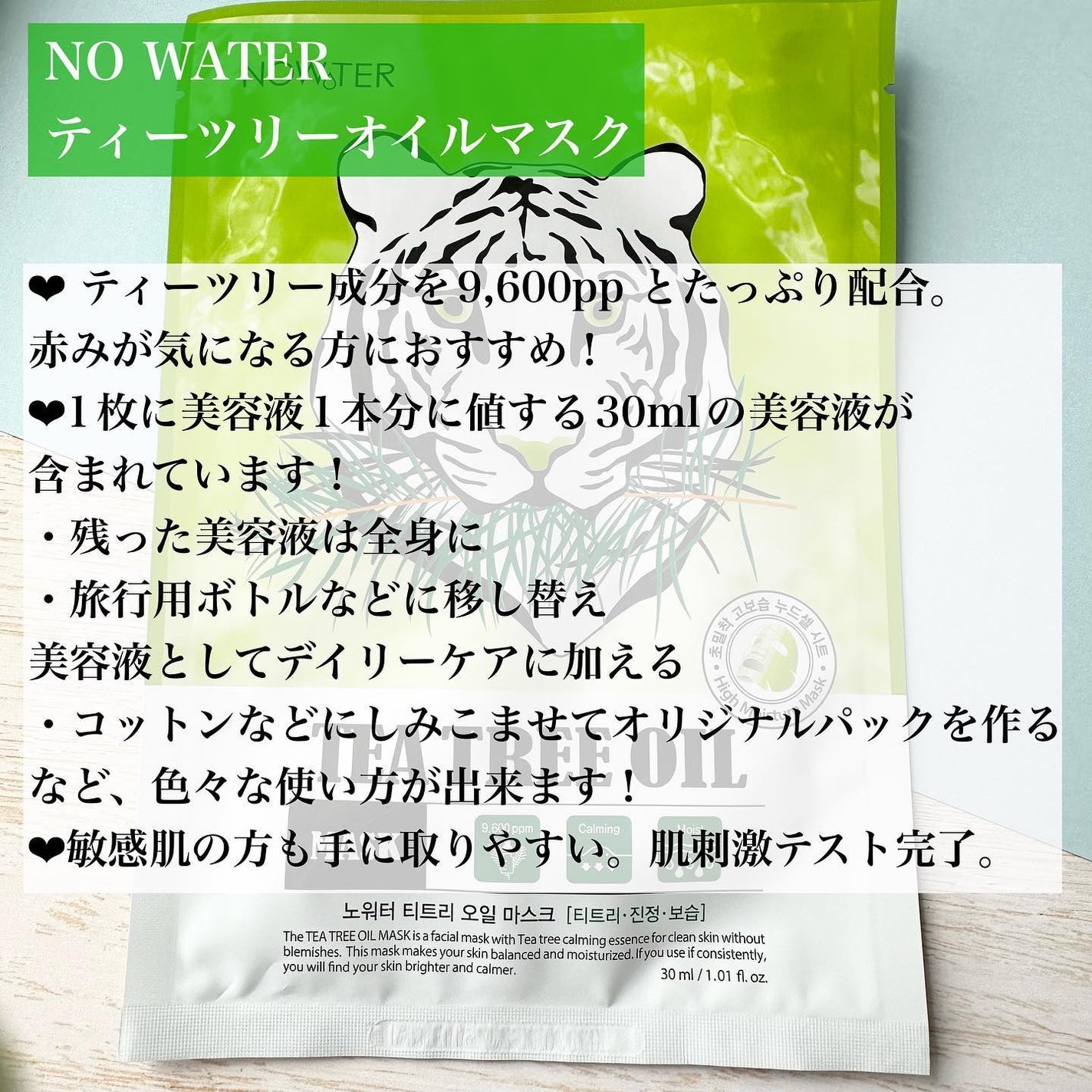 ティーツリーオイルパック/NOWATER/シートマスク・パックを使ったクチコミ(2枚目)