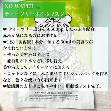 ティーツリーオイルパック/NOWATER/シートマスク・パックを使ったクチコミ（2枚目）