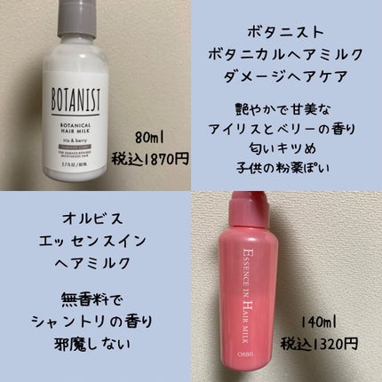エッセンスインヘアミルク/オルビス/ヘアミルクを使ったクチコミ(2枚目)