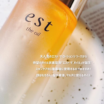 ザ オイル/est/フェイスオイルを使ったクチコミ(2枚目)