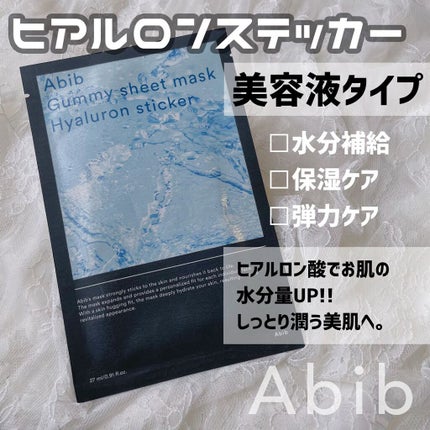 ガムシートマスク アクアステッカー/Abib /シートマスク・パックを使ったクチコミ(6枚目)