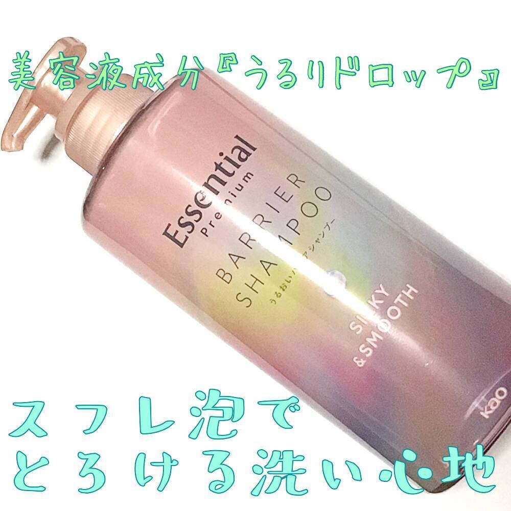 エッセンシャルプレミアム バリアシャンプー・コンディショナー シルキー&スムース/エッセンシャル/市販シャンプーを使ったクチコミ(2枚目)
