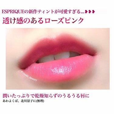 ESPRIQUE プライムティント ルージュのクチコミ「❥透け感のある唇になりたい❥

買ってすぐに超お気に入りになったESPRIQUEの新作ティント.....」（1枚目）