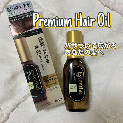 髪のキメ美容プレミアムヘアオイル/エッセンシャル/ヘアオイルを使ったクチコミ(1枚目)