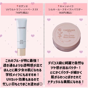 CEZANNE チークブラッシュのクチコミ「【学生さん必見】1000円以下で買える最近アイテム特集💕💊

全部薬局で買える！

⋆┈┈┈┈.....」（3枚目）