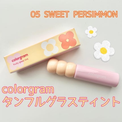 タンフルグラスティント/Colorgram/リップティントを使ったクチコミ(1枚目)