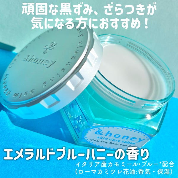 アンドハニー サボン クレンジングバーム ブルークレイ/&honey/クレンジングバーム by ひみ ✿