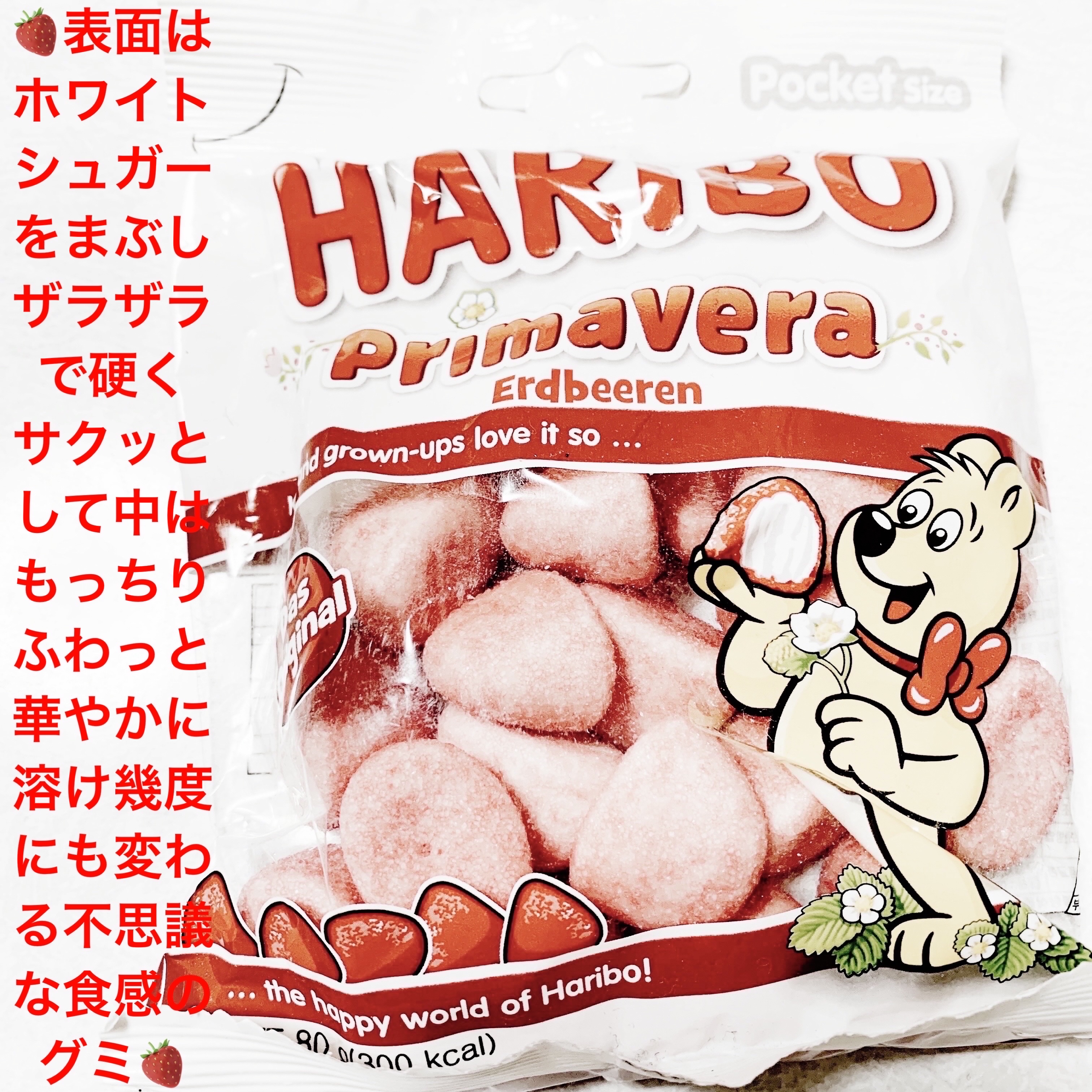 プリマヴェーラ/ハリボー/バランス栄養食を使ったクチコミ（1枚目）