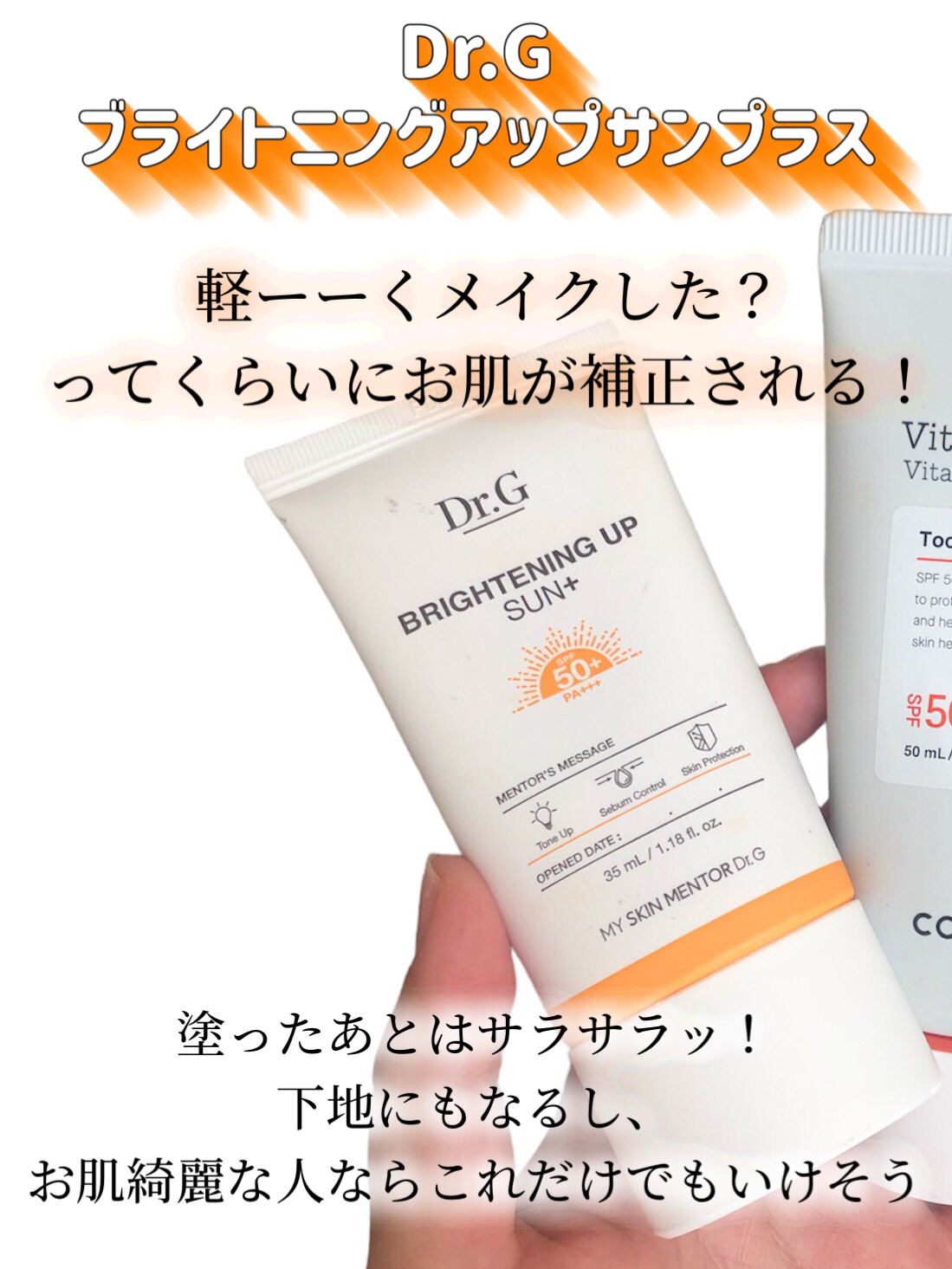 ブライトニングアップサンプラス/Dr.G/日焼け止めクリームを使ったクチコミ（2枚目）