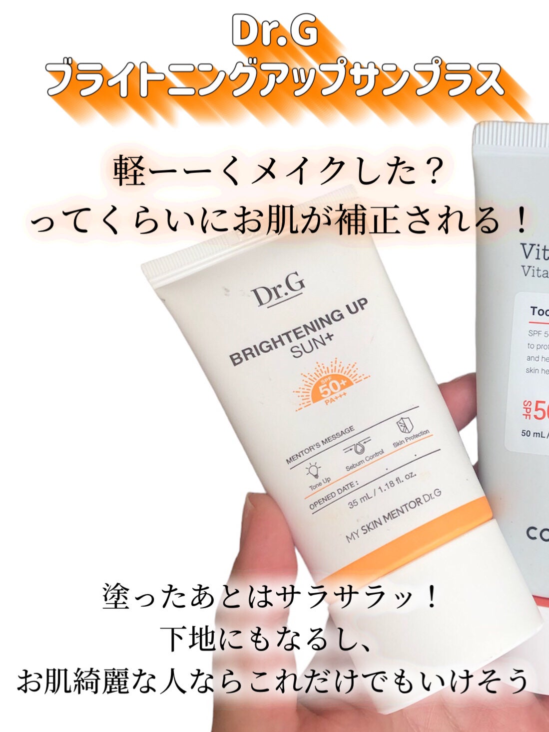 ブライトニングアップサンプラス/Dr.G/日焼け止めクリームを使ったクチコミ(2枚目)