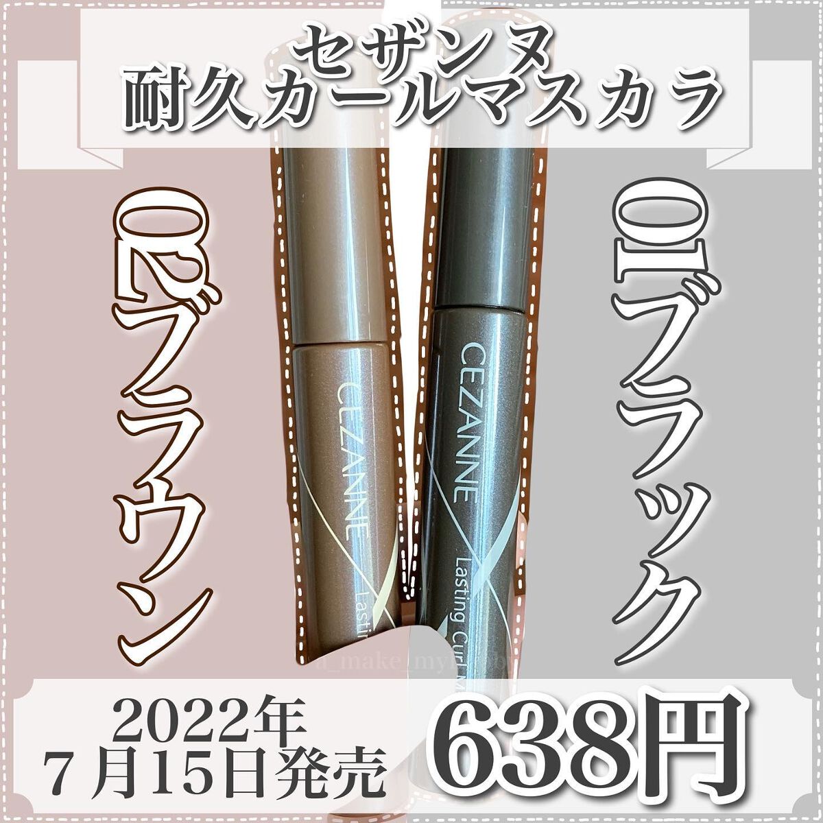 耐久カールマスカラ/CEZANNE/マスカラを使ったクチコミ(2枚目)