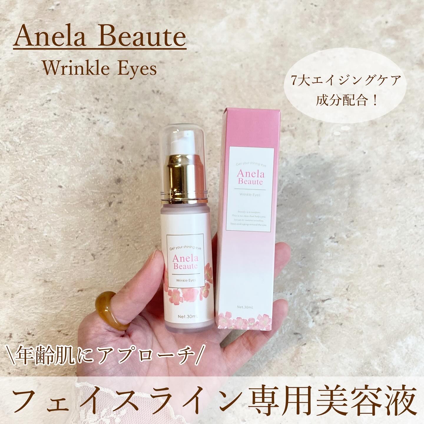 リンクルアイズ/アネラボーテ/美容液を使ったクチコミ（1枚目）