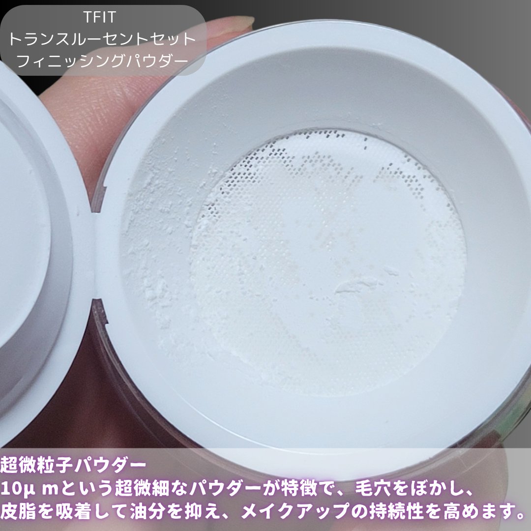 トランスルーセントセットフィニッシングパウダー/TFIT/ルースパウダーを使ったクチコミ（2枚目）