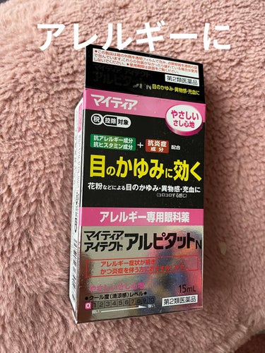 マイティアアイテクトアルピタット(医薬品)/マイティア/その他を使ったクチコミ（1枚目）