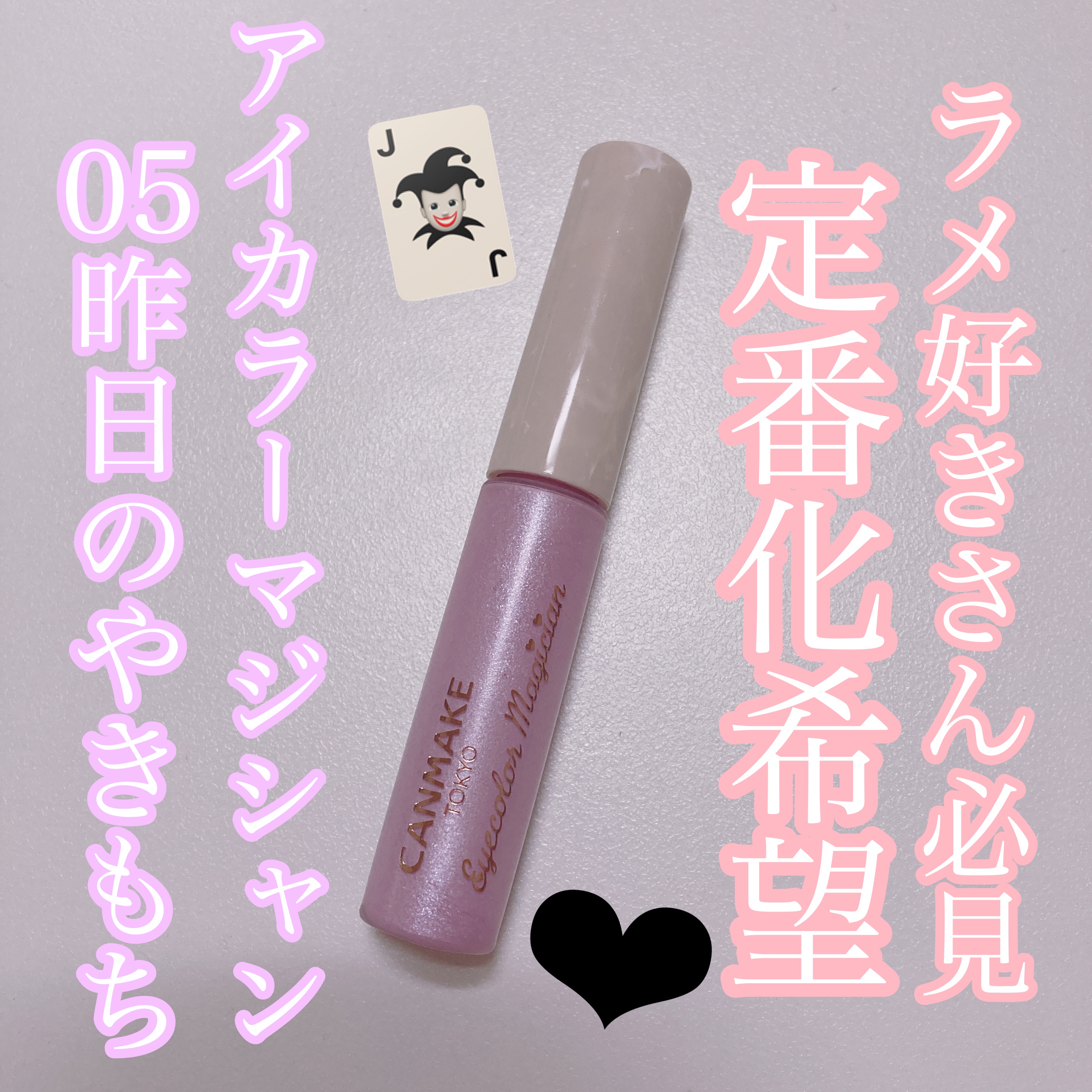 アイカラーマジシャン/キャンメイク/アイシャドウを使ったクチコミ（1枚目）