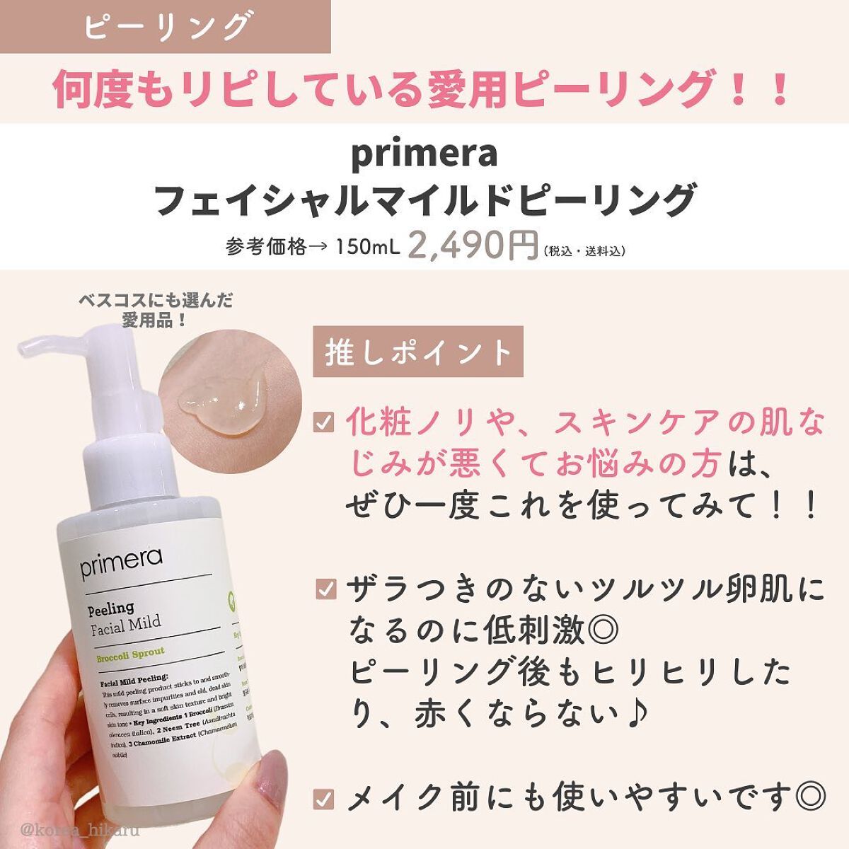 ひかる|肌悩み・成分・効果重視のスキンケア🌷 on LIPS 「他の投稿はこちらから🌟→ @korea_hikaru韓コスマニ..」(8枚目)