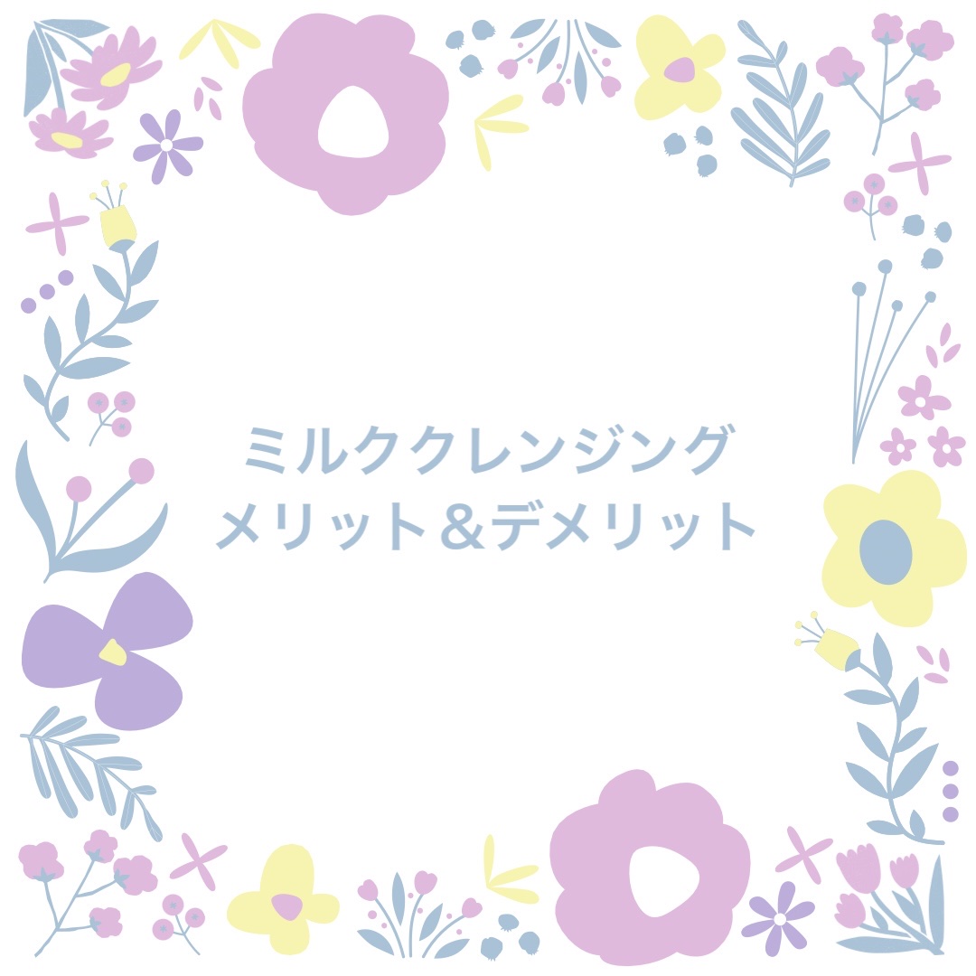 メイク落としミルク/カウブランド無添加/ミルククレンジングを使ったクチコミ（1枚目）