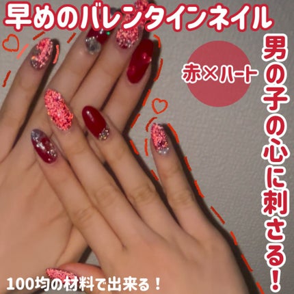 ジェルネイル/セリア/ジェルネイルを使ったクチコミ(1枚目)