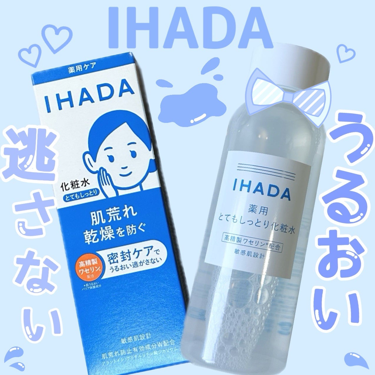 薬用ローション(とてもしっとり)/IHADA/化粧水を使ったクチコミ(1枚目)