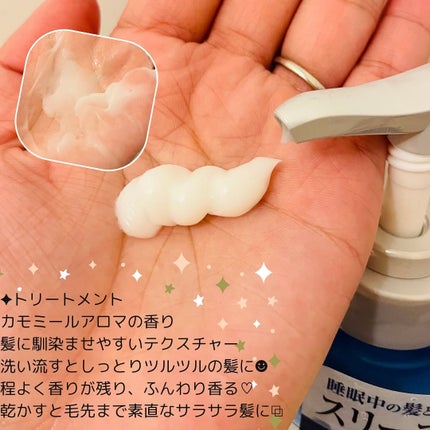 スリープテック リペア シャンプー/ヘアトリートメント/NeNe Night/市販シャンプーを使ったクチコミ(3枚目)