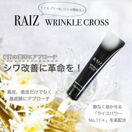 リンクルクロス/RAIZ/美容液を使ったクチコミ(1枚目)