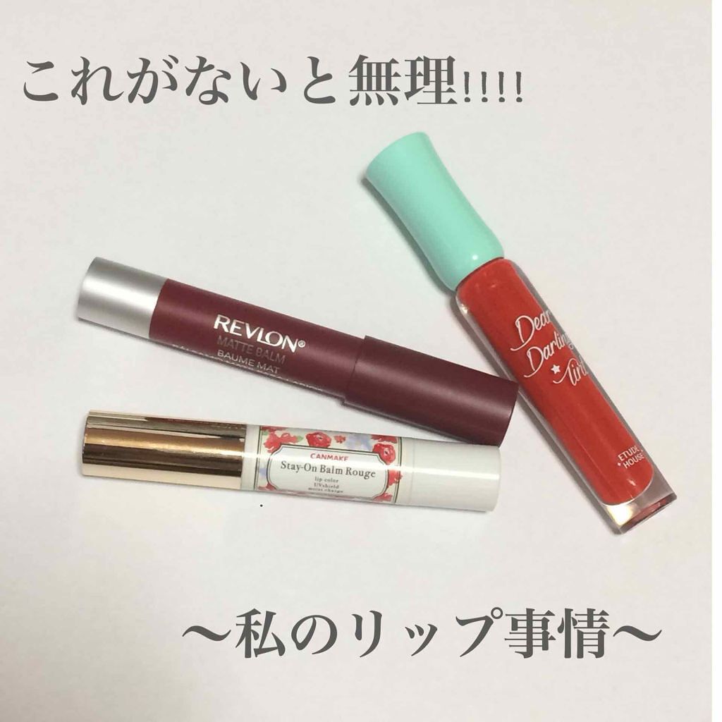 ステイオンバームルージュ/キャンメイク/口紅を使ったクチコミ（1枚目）