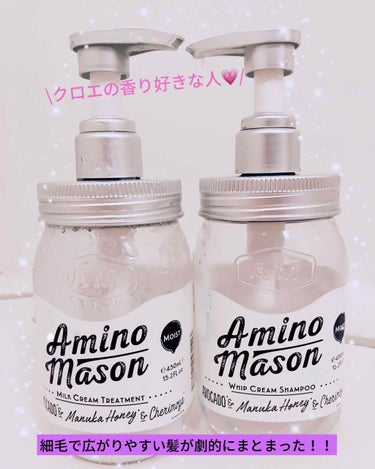 アミノメイソン ディープモイスト ホイップクリーム シャンプー／ミルククリーム ヘアトリートメント シャンプー本体 450ml/アミノメイソン/シャンプー・コンディショナーを使ったクチコミ（1枚目）