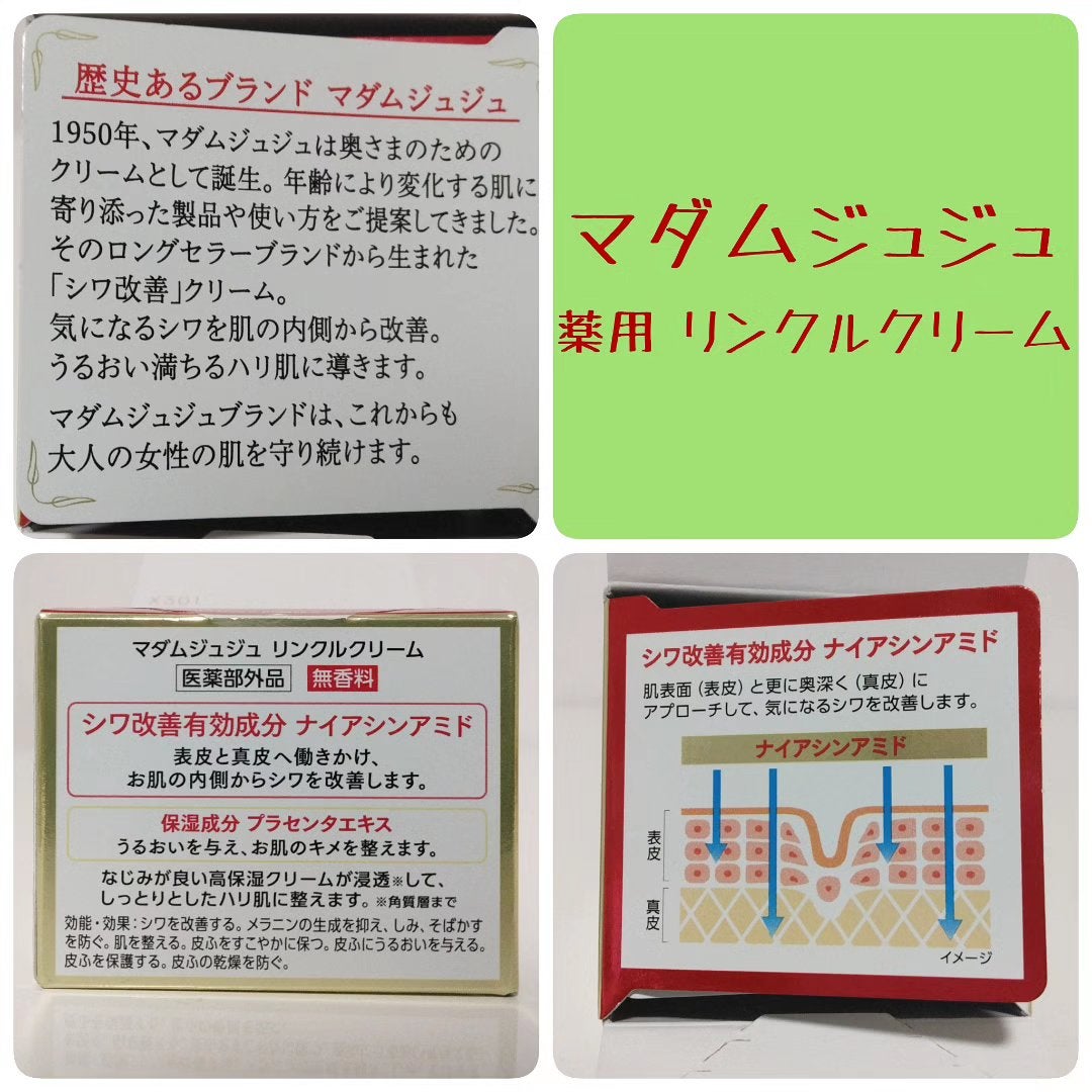 薬用リンクルクリーム/ジュジュ/フェイスクリームを使ったクチコミ(4枚目)