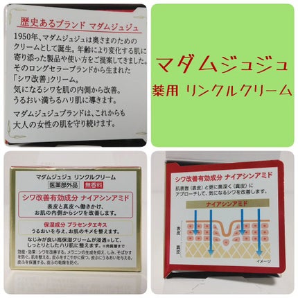 薬用リンクルクリーム/ジュジュ/フェイスクリームを使ったクチコミ(4枚目)