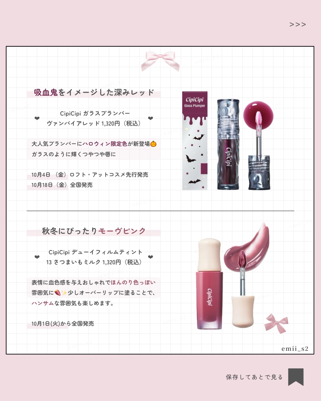 Laka・CipiCipiの口紅・グロス・リップライナー・リップケアを使った