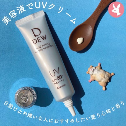 ブライトニングUVデイエッセンス/DEW/美容液を使ったクチコミ(1枚目)