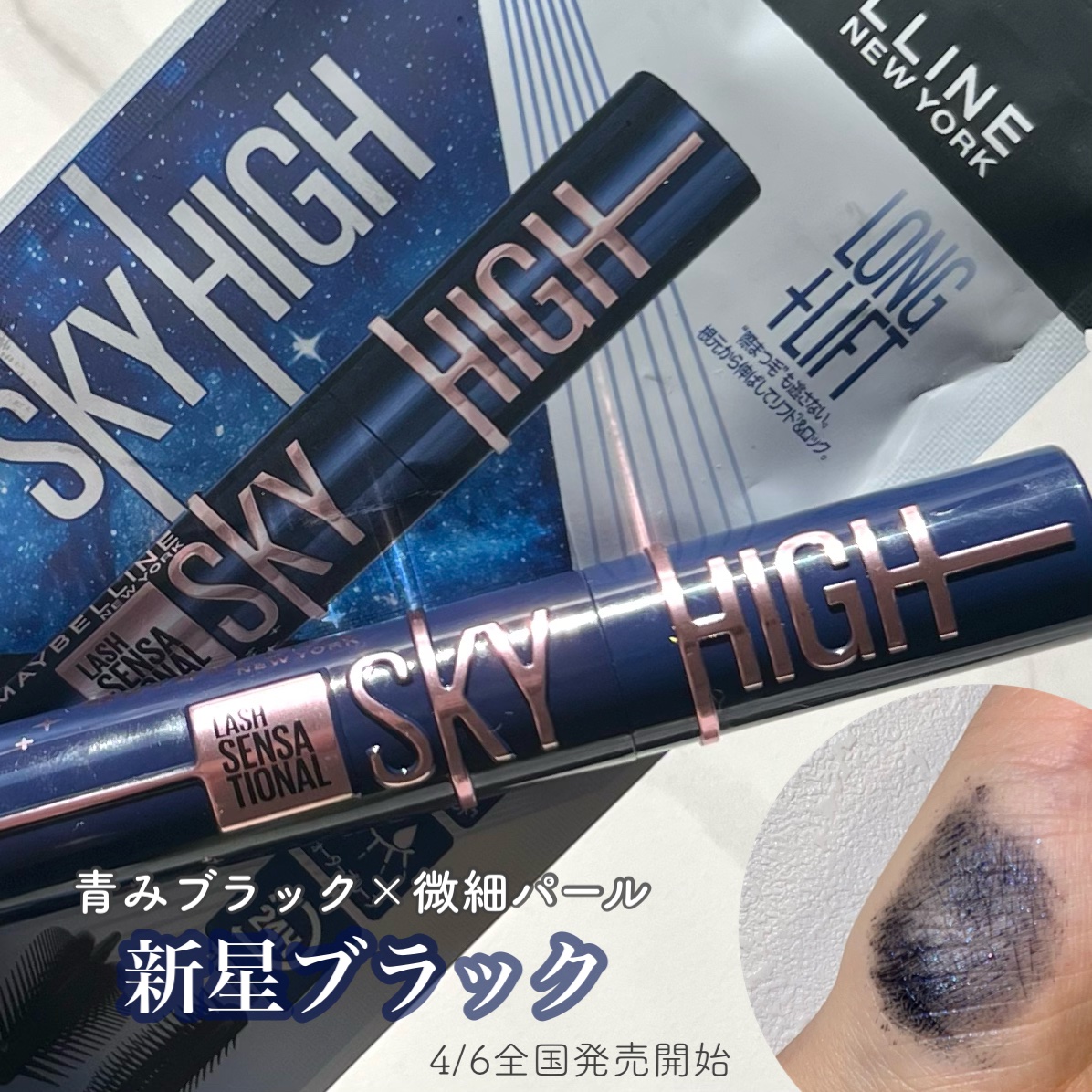 スカイハイ コスミックブラスト/MAYBELLINE NEW YORK/マスカラを使ったクチコミ（1枚目）
